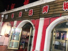 门面-老街冷水鱼烧烤(河堤夜市店)