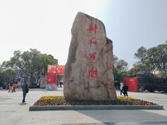 -郑和公园