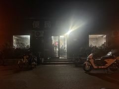 -清真-戏楼王记牛肉面