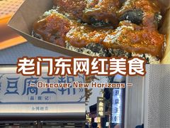 -品腐记·豆腐王朝(老门东总店)