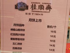-芦庄子桂顺斋(和平路总店)