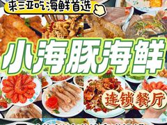 -小海豚·老字号海鲜餐厅(三亚湾店)