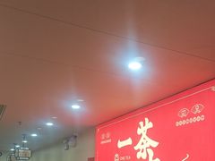 -一茶一点(海景店)