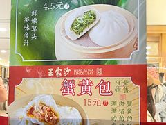 -王家沙点心店(南京西路总店)