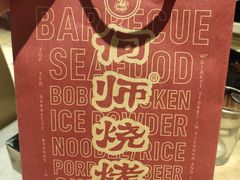 -何师烧烤·香辣蟹·川菜·30年老品牌(太古里旗舰店)