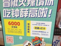 -冒椒火辣(奎星楼街店)