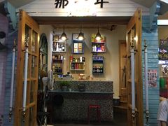 门面-乌镇那一年小院主题餐厅(甘泉西路店)