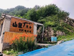 -北京山里寒舍度假酒店