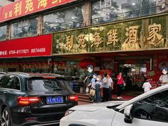 -吉莲利苑海鲜酒家(珠海拱北28年老字号店)