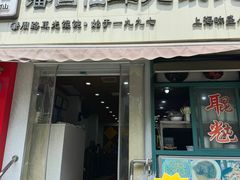 -潘国仙耳光馄饨(黄家阙路店)