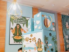 -嗲嗲的椰子鸡(亚龙湾总店)