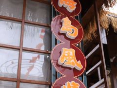-三亚红色娘子军演艺公园景区