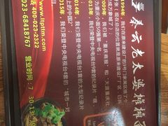 -秦云老太婆摊摊面(全国总店)