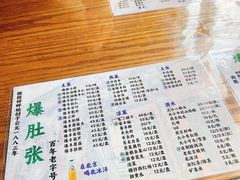 -东兴顺爆肚张