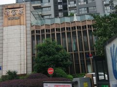 门面-许家菜(望江店)