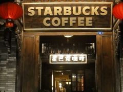 -星巴克臻选(成都宽窄巷子店)