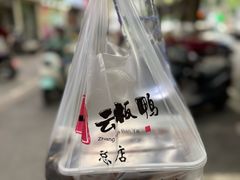 -章云板鸭(总店)