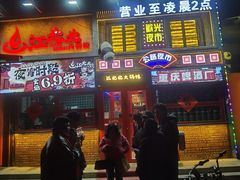 -江北北火锅馆·公路夜市(魏公村店)