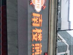 -南楼煎饼(滨江道店)