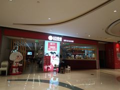 门面-客临百思德·东北特色馆(龙湖时代天街店)