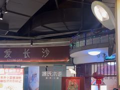 -彭耕记猪油炒小菜(吉联mall店)