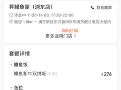 -昇鳗鱼家(浦东店)
