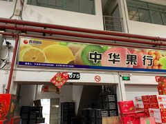 门面-西郊国际农产品交易中心