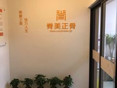 -脊美正骨·推拿·整脊(KKmall京基100店)
