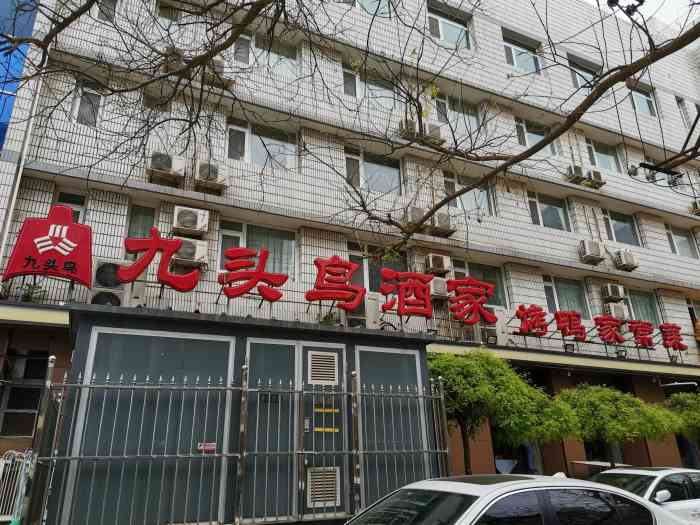 九头鸟酒家(永定门店)-"继续努力吧,人少,服务态度一般般.