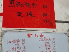 -珍记海鲜粥·海鲜粉