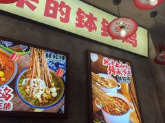 -嘉州鲜知味钵钵鸡(奎星楼店)
