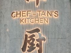 -谭厨中山传家菜.乳鸽.脆鲩鱼(华强北中航城店)