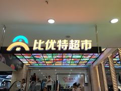 -沈阳商业城(中街路店)