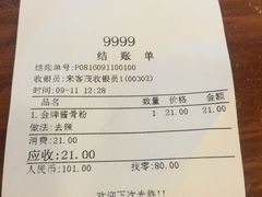 账单-三千粉牛肉米粉(来客茂店)