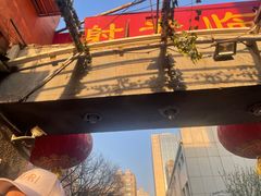 -八先生涮肉房(三里河店)