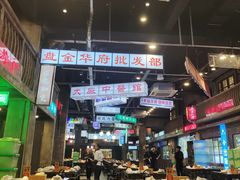 -老五烧烤(盘金华府总店)
