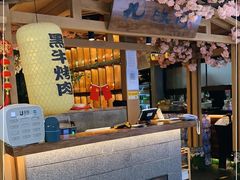 -九畋町和牛黑牛烤肉料理(三里屯3·3大厦店)