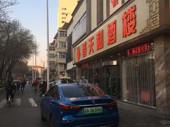 -普天和酒楼·新津菜·烤鸭(天津之眼店)