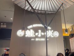 -蛙小侠(珠海华发商都店)