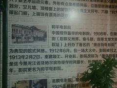 -哈尔滨电影院