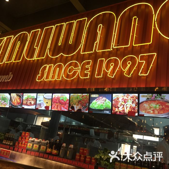 鑫立旺烧烤