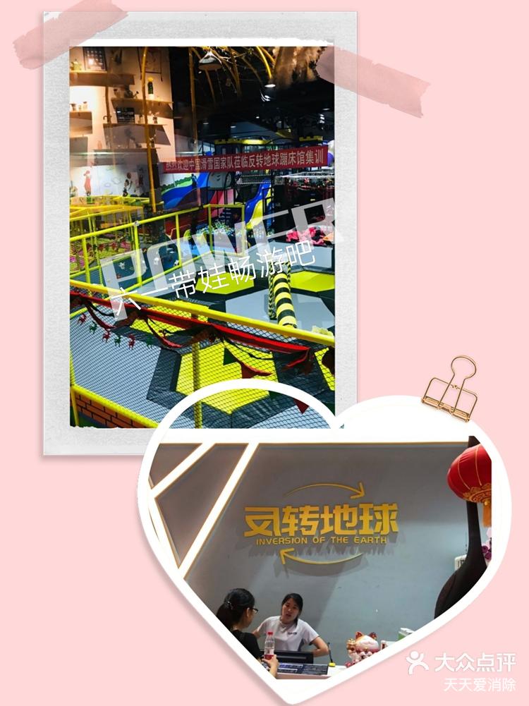 反转地球体育蹦床公园