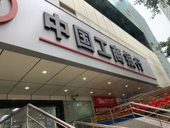 -中国工商银行(深圳罗湖支行)