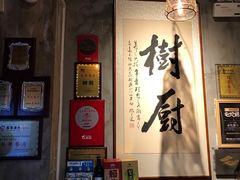大堂-树厨贵州菜(大十字店)