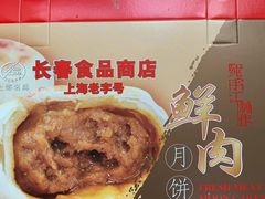 -上海市长春食品商店(淮海中路店)