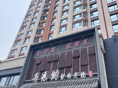 -高玛纳驴肉火烧(一世界店)