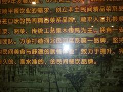 -顺平人家