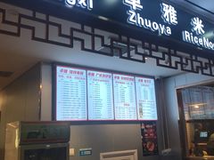 -卓雅桂林米粉