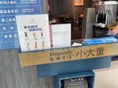 -小大董·烤鸭(王府井apm店)