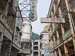 -西樵山国艺影视城